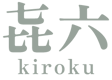 株式会社喜六